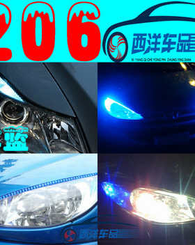 206 改装 LED 示宽灯（小灯）牌照灯 流氓倒车灯专用