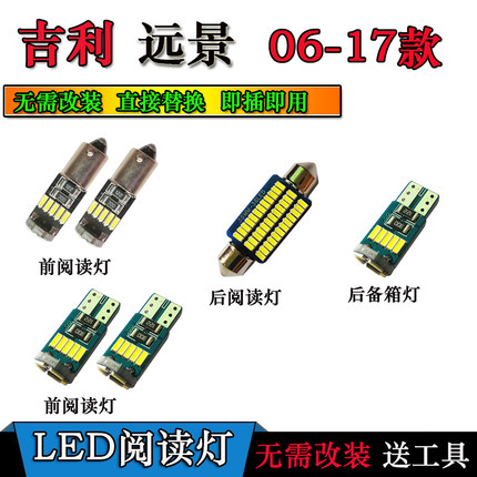 新远景阅读灯改装专用LED室内灯内饰灯照明灯棚顶灯车内灯尾箱灯