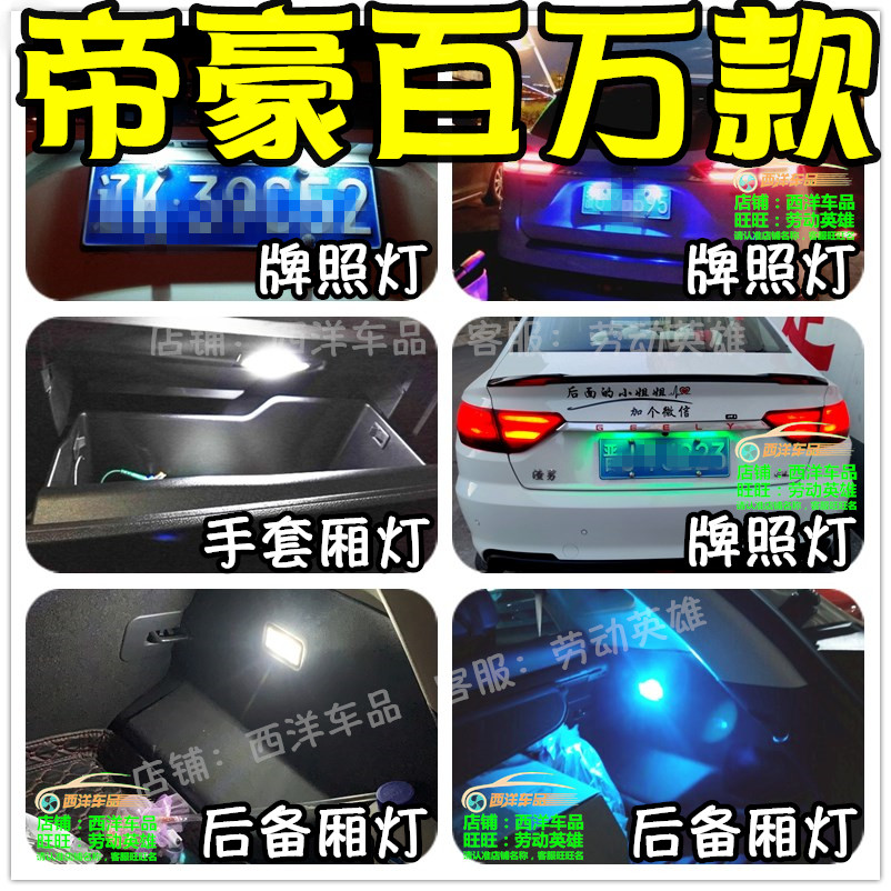 百万款改装led牌照灯