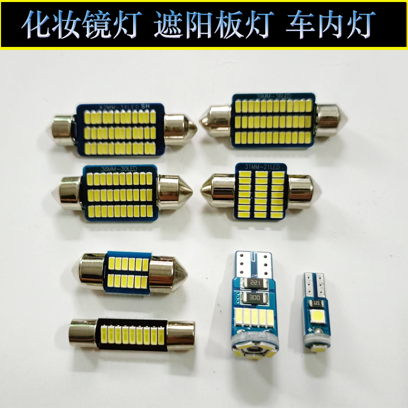 12V汽车LED化妆镜灯遮阳板灯泡阅读灯车内灯米粒灯泡T5小插泡T10