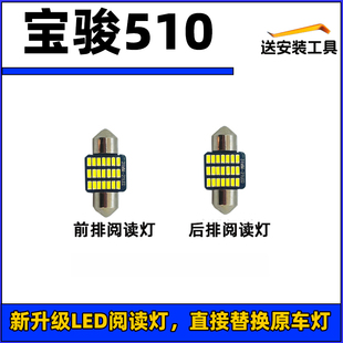 宝骏510 560车内灯LED阅读灯室内饰灯驾驶室车顶棚灯照明灯改装