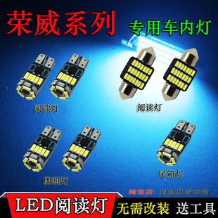 适用于荣威350 550 750 950 RX5 I6 360 W5改装LED阅读灯车内顶灯