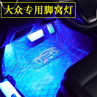大众脚窝灯宝来速腾CC帕萨特途观迈腾途安脚灯LED氛围灯改装专用