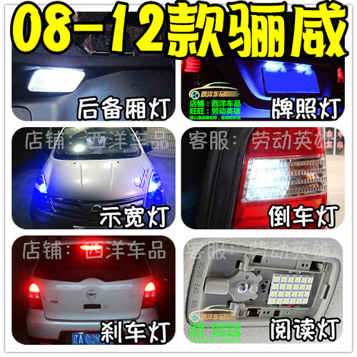 骊威改装LED牌照示宽灯