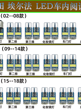 埃尔法ALPHARD VELLFIRE10系20系30系阅读灯LED改装室内灯泡车顶
