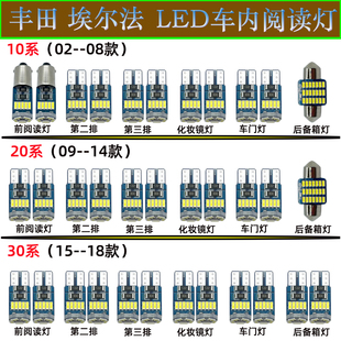 埃尔法ALPHARD VELLFIRE10系20系30系阅读灯LED改装室内灯泡车顶