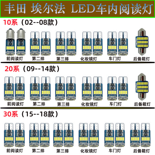 埃尔法ALPHARD VELLFIRE10系20系30系阅读灯LED改装室内灯泡车顶