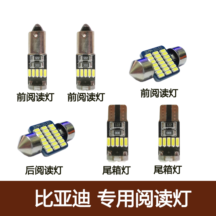 比亚迪改装led车内灯