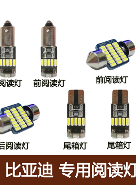 适用于比亚迪S6S7M6F3G3L3G5G6F0F6速锐思锐改装led阅读灯车内灯