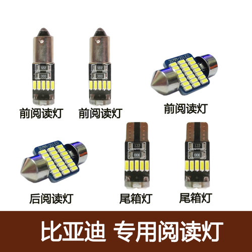 比亚迪改装led车内灯