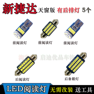 专用LED阅读灯室内照明灯顶棚灯内饰灯后备箱灯 大众新老捷达改装