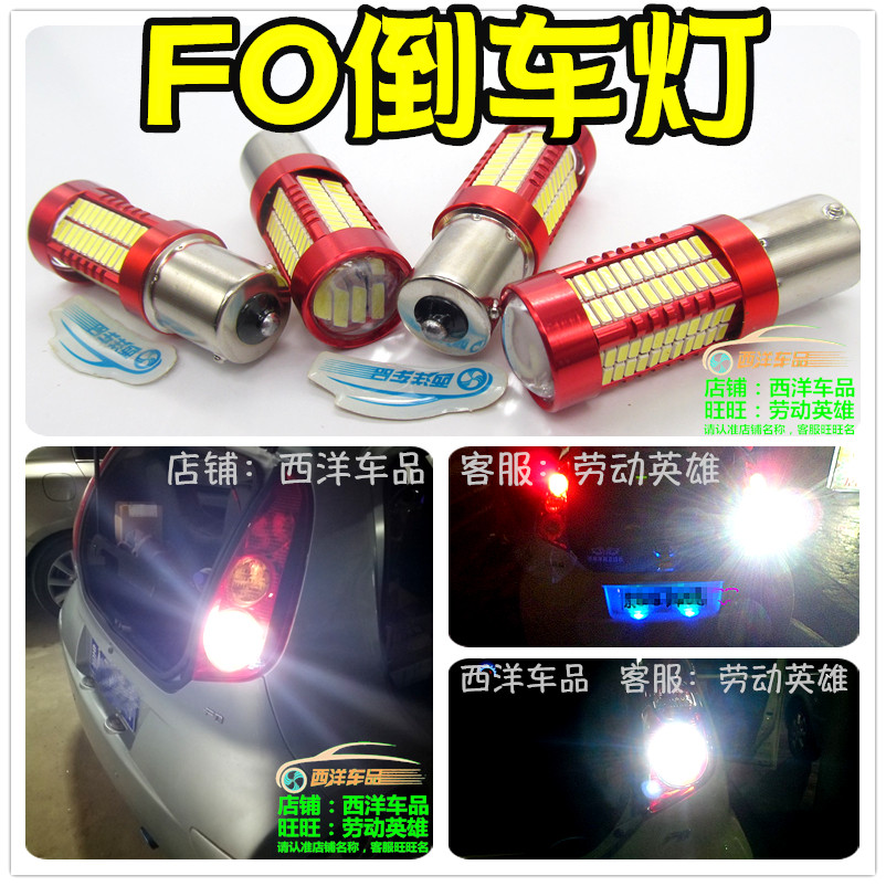 比亚迪F0 改装专用 LED流氓倒车灯亮透镜1156尾灯倒档灯退车灯BYD,汽车零部件/养护/美容/维保,汽车灯泡,淘宝优惠券,粉丝福利购,淘宝优惠卷