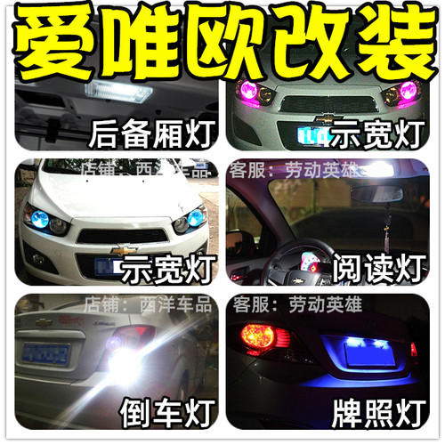 爱唯欧改装LED新老款示宽灯