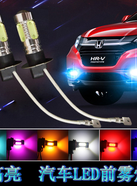 适用于长安CS75  改装专用 LED前雾灯 爆闪防雾灯H3前杠灯灯泡