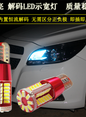 东风风行S500景逸X3 X5 CM7风光改装led示宽灯行车灯前指示灯小灯