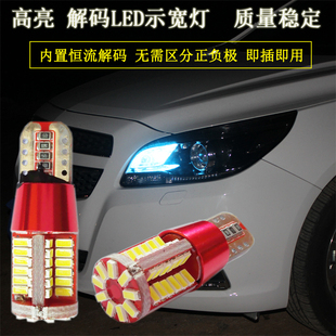 适用于荣威350 550 750 950 E50 W5改装LED示宽灯前指示行车小灯