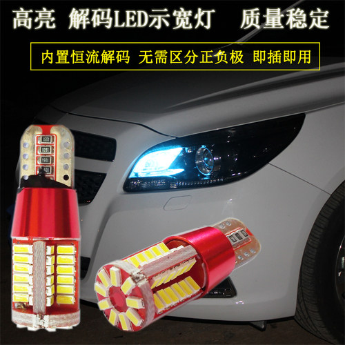 产品亮点：①、100%进口芯片 高亮型 ；②直接替换原车示宽灯泡，无需接线，即插即用，安装简单； ③、与原车土黄色灯泡相比，LED示宽灯更给力；④、节能省油，大功率带透镜，超高亮，发热量低； ⑤、多颜色选择，让您的爱车更加时尚