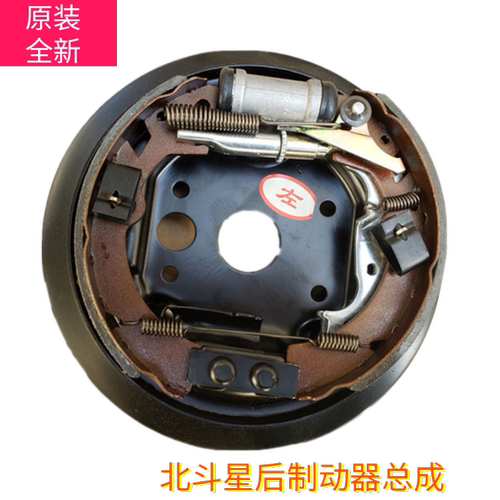 原装后刹车北斗星总成