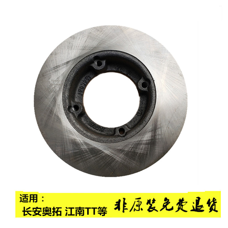 原厂长安快乐王子江南老奥拓雷丁汉唐比德文碟刹前刹车盘制动盘在类目 汽车/用品/配件/改装, 汽车零配件, 制动系统, 制动器总成中 - 来自Buy2taobao.com提供专业的淘宝代购服务