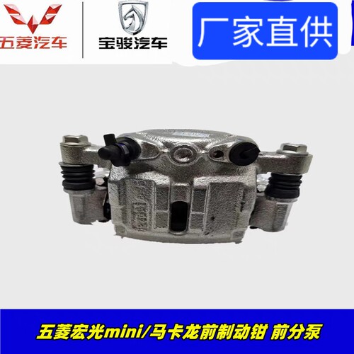 五菱宏光mini迷你马卡龙前刹车泵制动钳总成刹车分泵