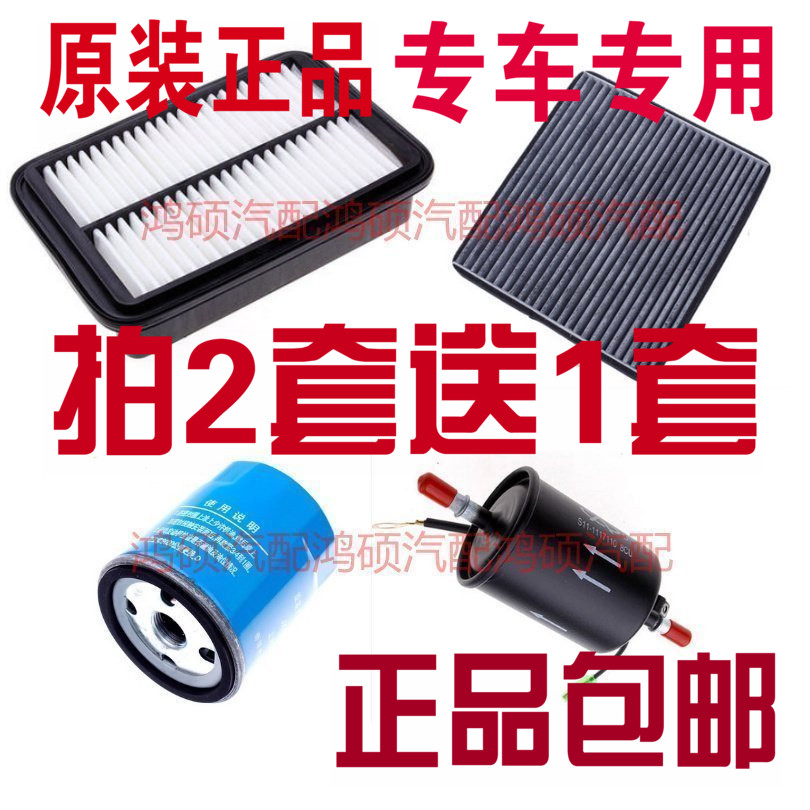 适配奇瑞E3E5三滤四滤保养套装空气滤芯空调滤机油格汽油滤清器