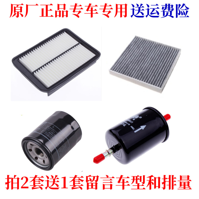 适配长城腾翼C50T 1.5T空气空调机油滤芯汽油滤清器保养三滤配件