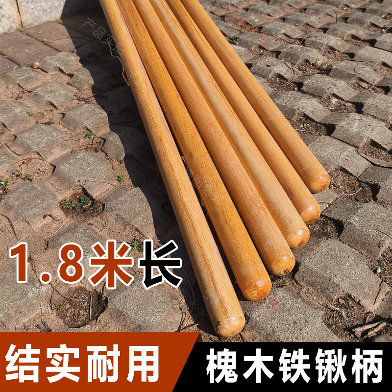 加长槐木铁锹把铁锨把铁铲把木柄实木进口槐木杆农具木柄硬木耙子