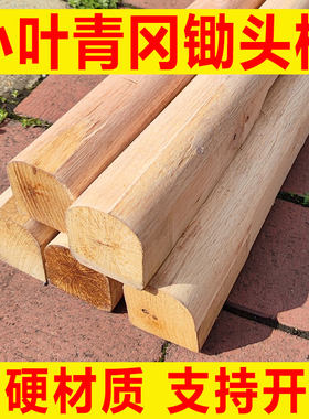 1.4米小叶青冈锄把锄头柄农用配件半圆D字木棒耐用实木硬木实木