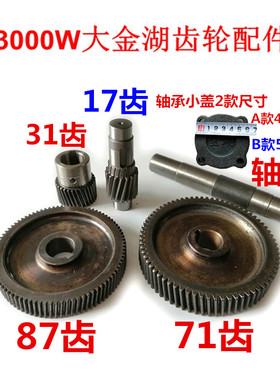 包邮鱼塘养殖叶轮式增氧机大金湖3000W变速箱87齿71齿17齿31配件