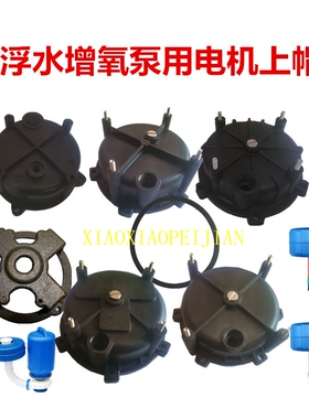 老型新型增氧浮水泵3寸4寸增氧浮圈喷嘴电机上帽鱼塘养殖喷嘴配件