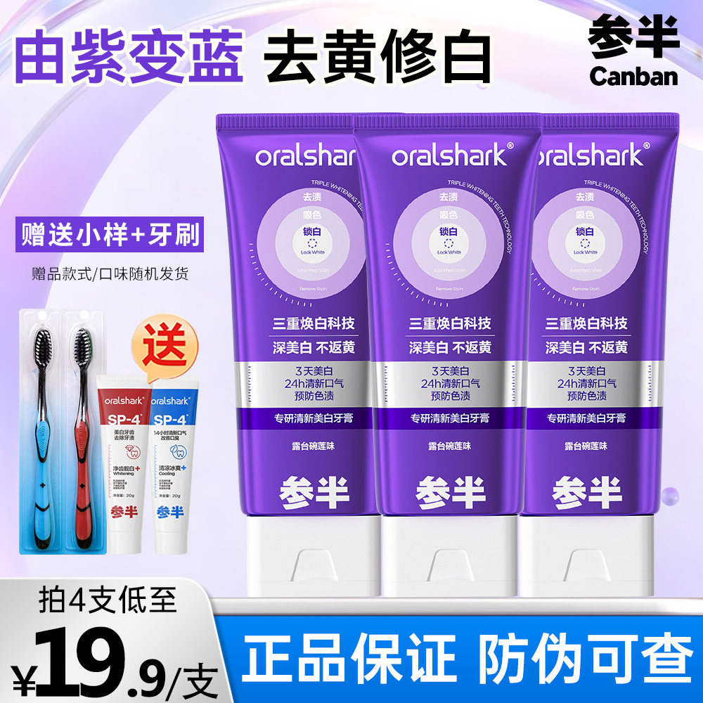 【明星同款】参半色修牙膏专研清牙膏