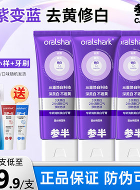 【明星同款】参半色修牙膏专研清新美白紫光紫色去渍亮白正品