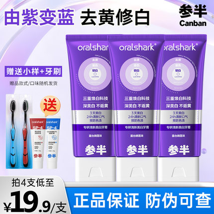 【明星同款】参半色修牙膏专研清新美白紫光紫色去渍亮白正品