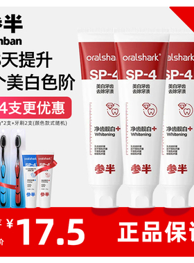 参半口腔鲨鱼牙膏益生菌sp4清新口气美白oralshark旗舰官方正品