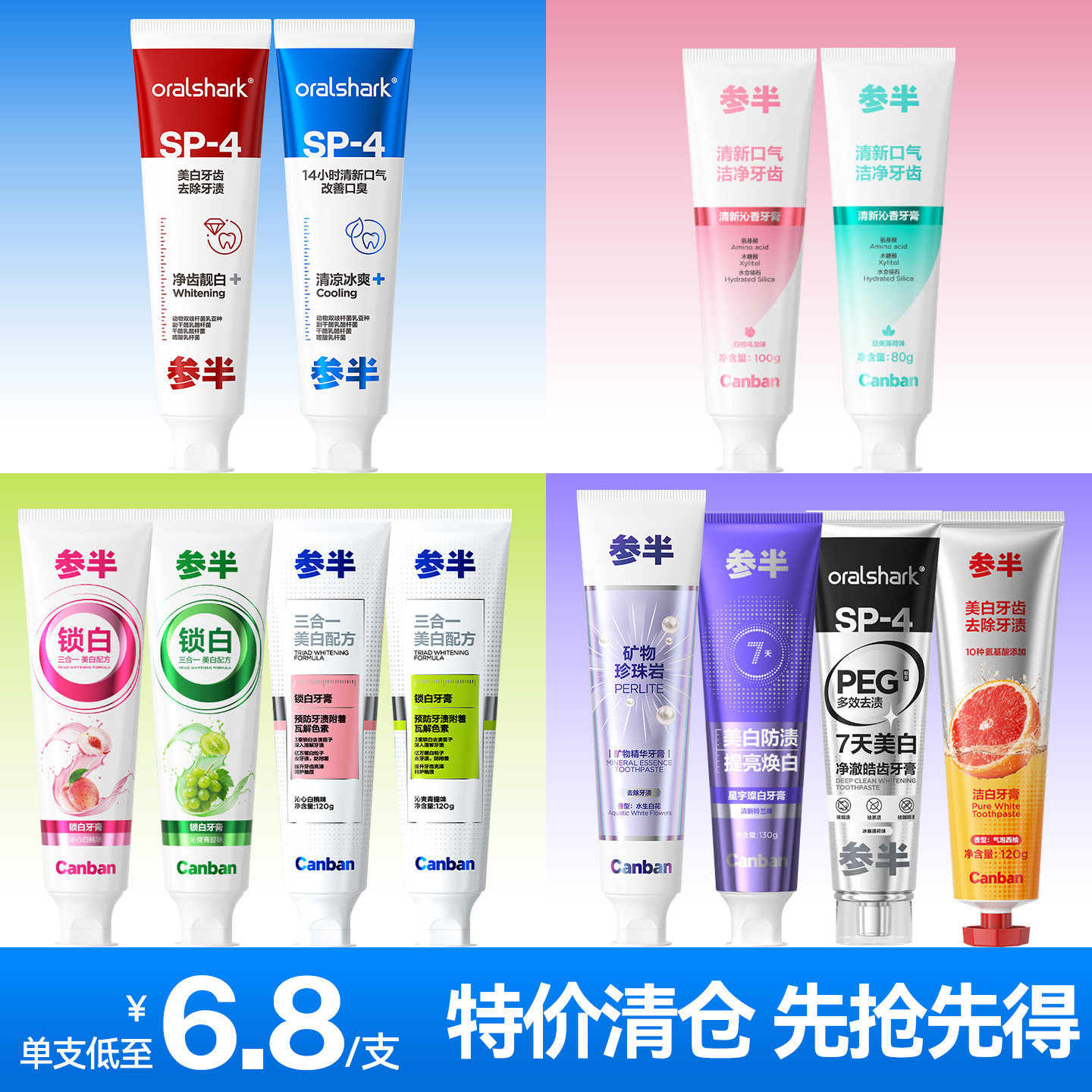 清仓美白牙膏清新去渍