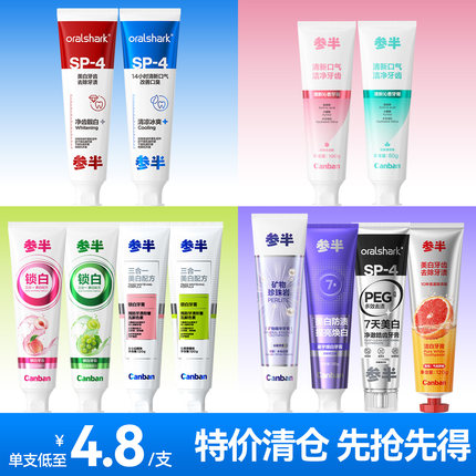 参半牙膏锁白美白清新口气口腔清洁去渍成人专用牙膏官方正品