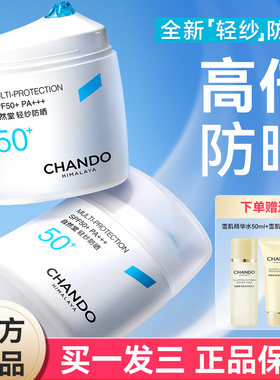 自然堂轻纱早八防晒乳