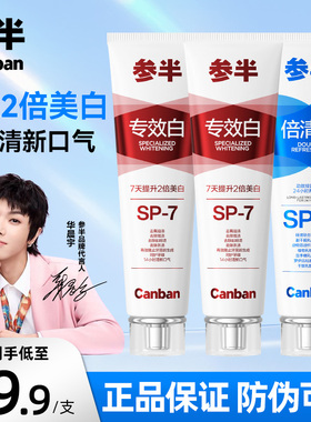 参半SP-7专效白倍清新牙膏益生菌升级美白去黄持久清新抖音同款