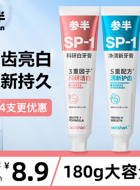参半牙膏sp1益生菌科研美白清新口气口腔茉莉味成人180g官方正品