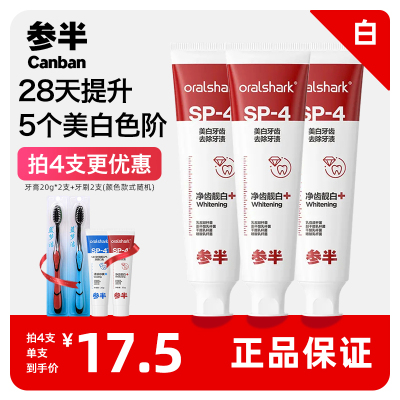 参半口腔鲨鱼牙膏益生菌sp4清新口气美白oralshark旗舰官方正品