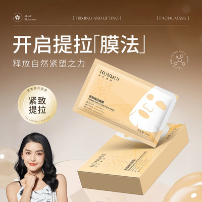 韩伦美羽紧致提拉面膜补水保湿抗初老淡纹焕亮抗皱贴片面膜