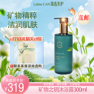 矿物之钥沐浴露300ml