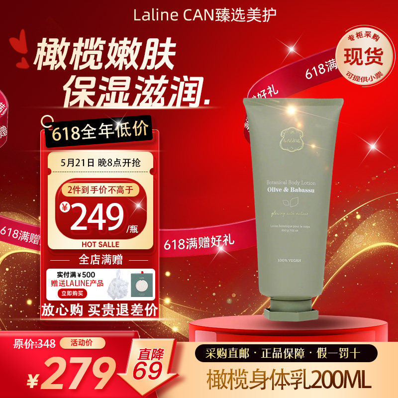 现货加拿大进口LALINE身体霜橄榄和巴巴苏身体乳滋润保湿节日礼盒