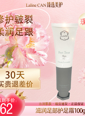 LALINE护足霜保湿修护