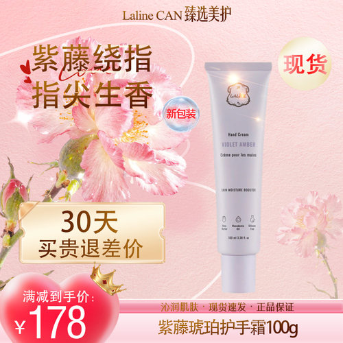 现货加拿大进口LALINE紫藤琥珀护手霜保湿滋润嫩白生日节日礼盒