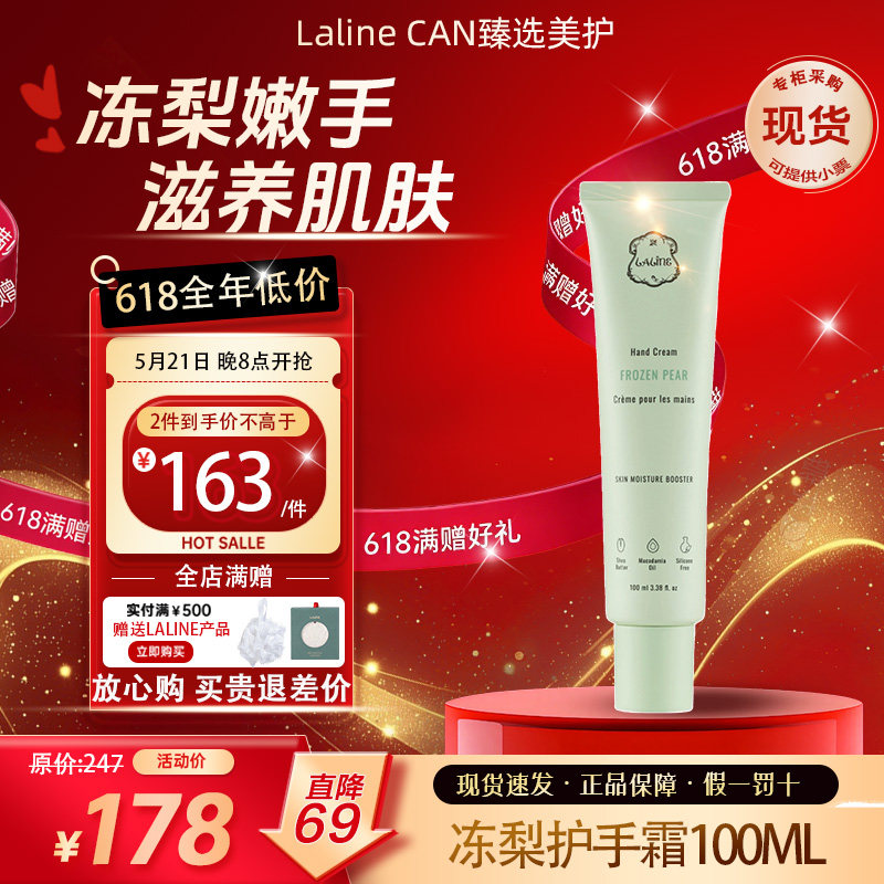 现货加拿大进口LALINE护手霜冻梨滋润保湿嫩白双手生日礼物