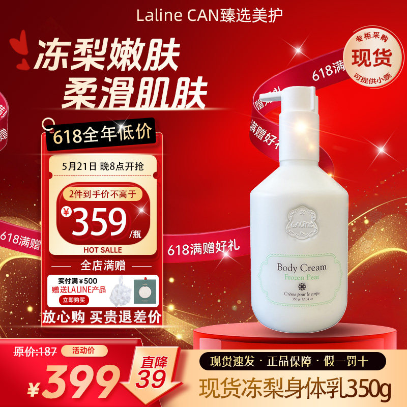 加拿大直邮LALINE身体乳冻梨滋润保湿缓解干燥350g