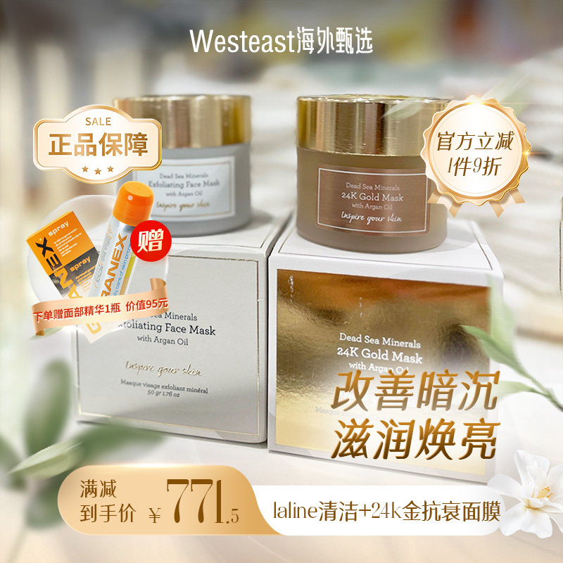 现货加拿大进口LALINE死海清洁面膜+24K金面膜深层清洁保湿