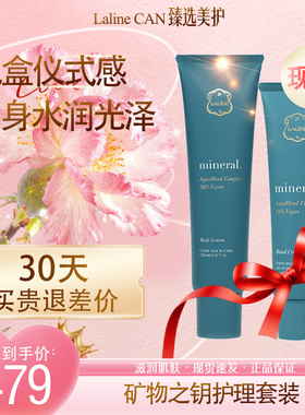 LALINE矿物之钥保湿礼盒护手霜