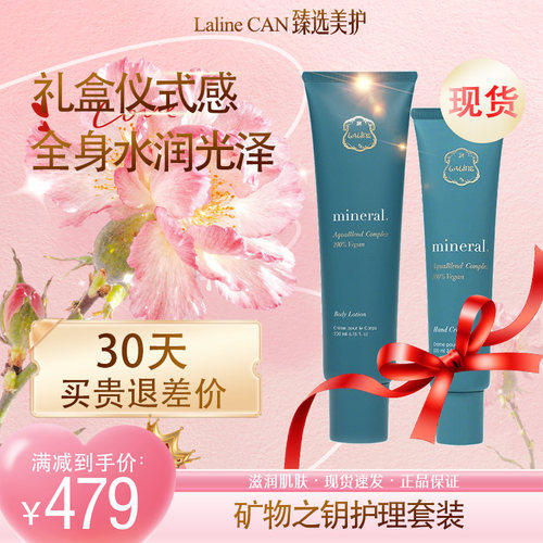 LALINE矿物之钥保湿礼盒护手霜